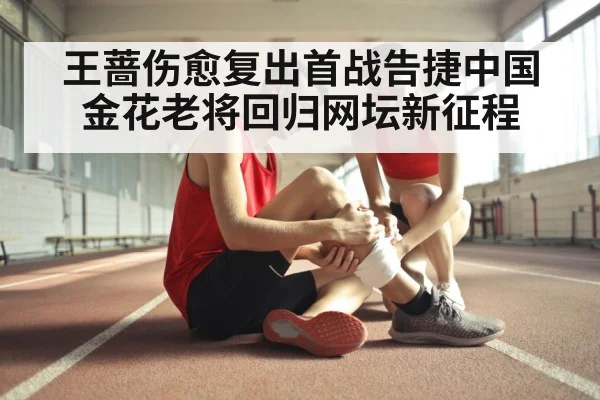 tennis injury recovery